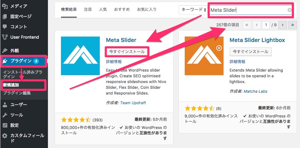  「プラグイン」 ＞「 新規追加」 ＞「Meta Slider」で検索し「今すぐインストール」をクリック