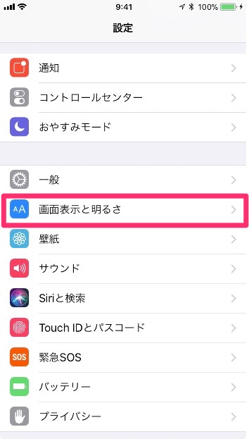 「設定」>「画面表示と明るさ」