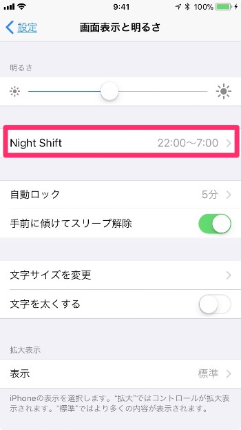 「Night Shift」をタップ