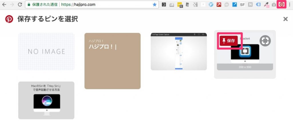 保存するピン