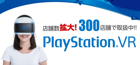 PlayStation_VR-300