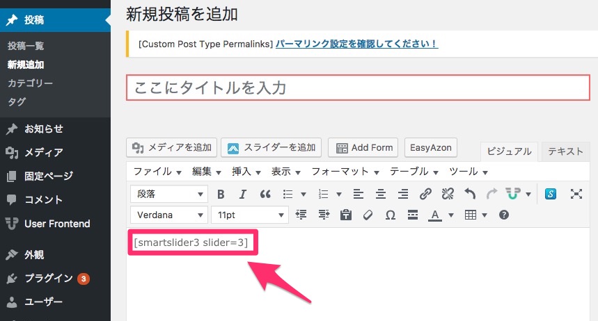 Smart_Slider_3_ショートコード追加