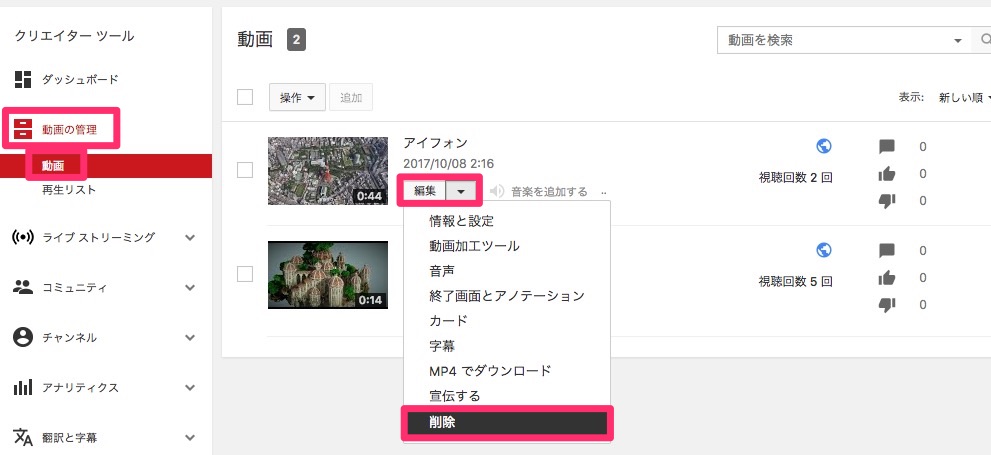 Youtubeにアップロードした動画を削除する方法 ハジプロ