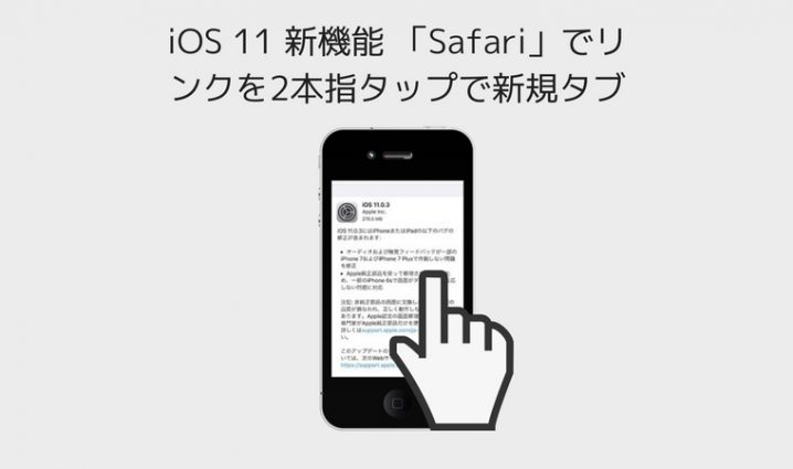 ios-11-safari-new-tab