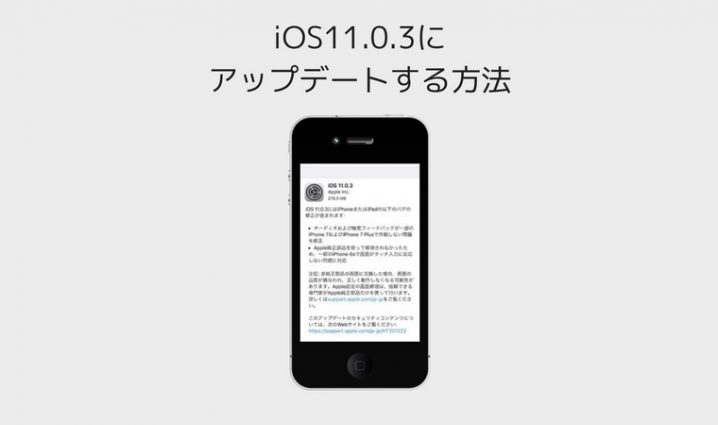 ios-11.0.3-minor-update