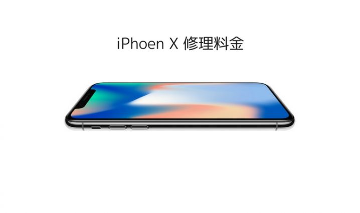 iphoen-x-repair-fee