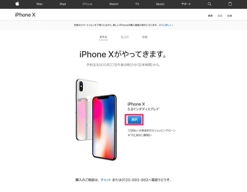 AppleStoreのiPhone Xのページにアクセス