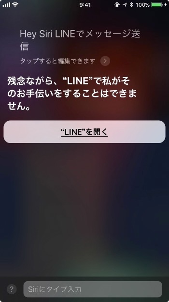 line-update-7-14-0-failure-siri-1