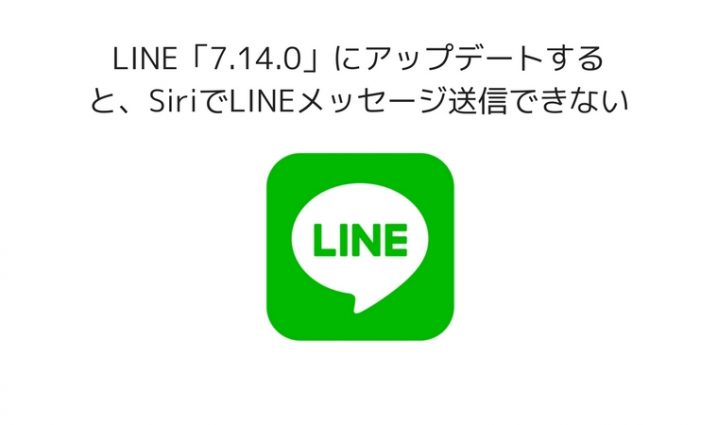 LINE Siri 送信できない