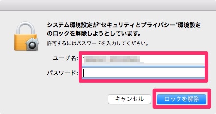 ユーザ名、パスワードを入力し、「ロックを解除」をクリック