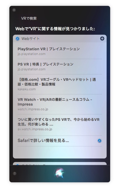 「VRで検索」と指示した結果