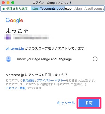 「許可」をクリック