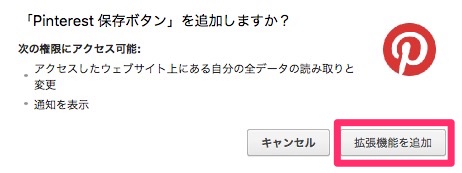「拡張機能を追加」をクリック