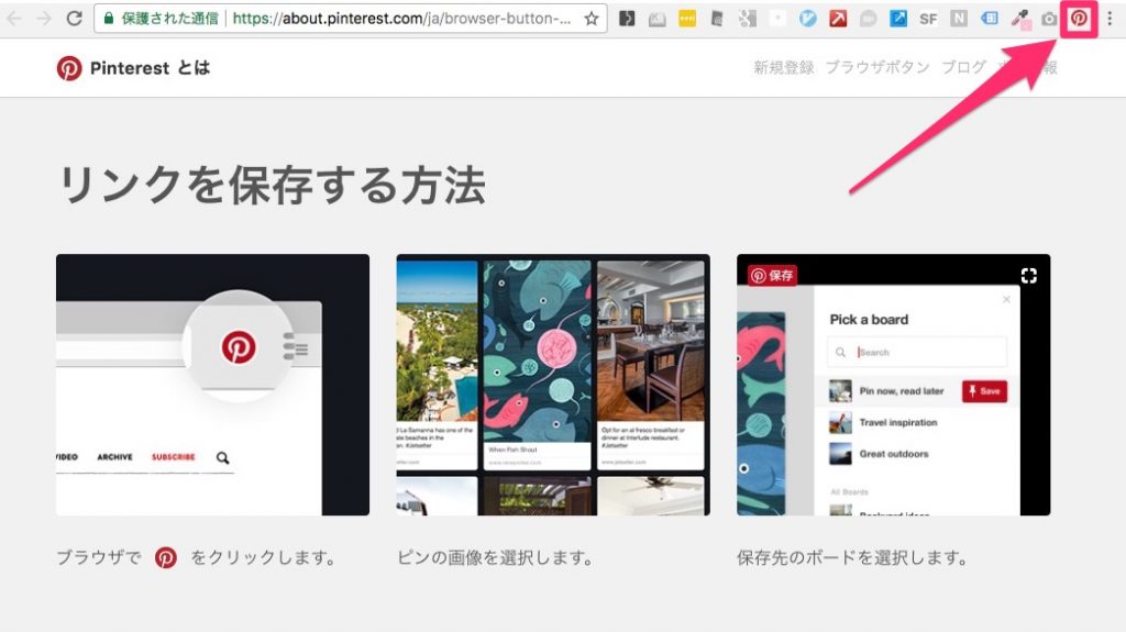Pinterestのボタンが追加
