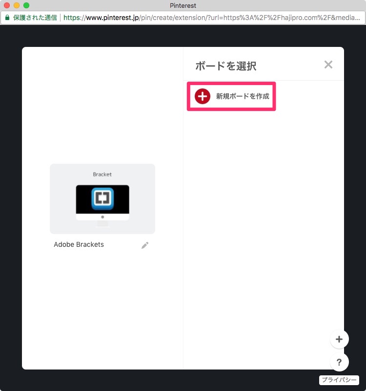 新規ボードを作成」をクリック