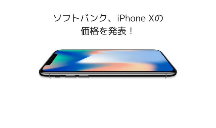 softbank-iphone-x-price