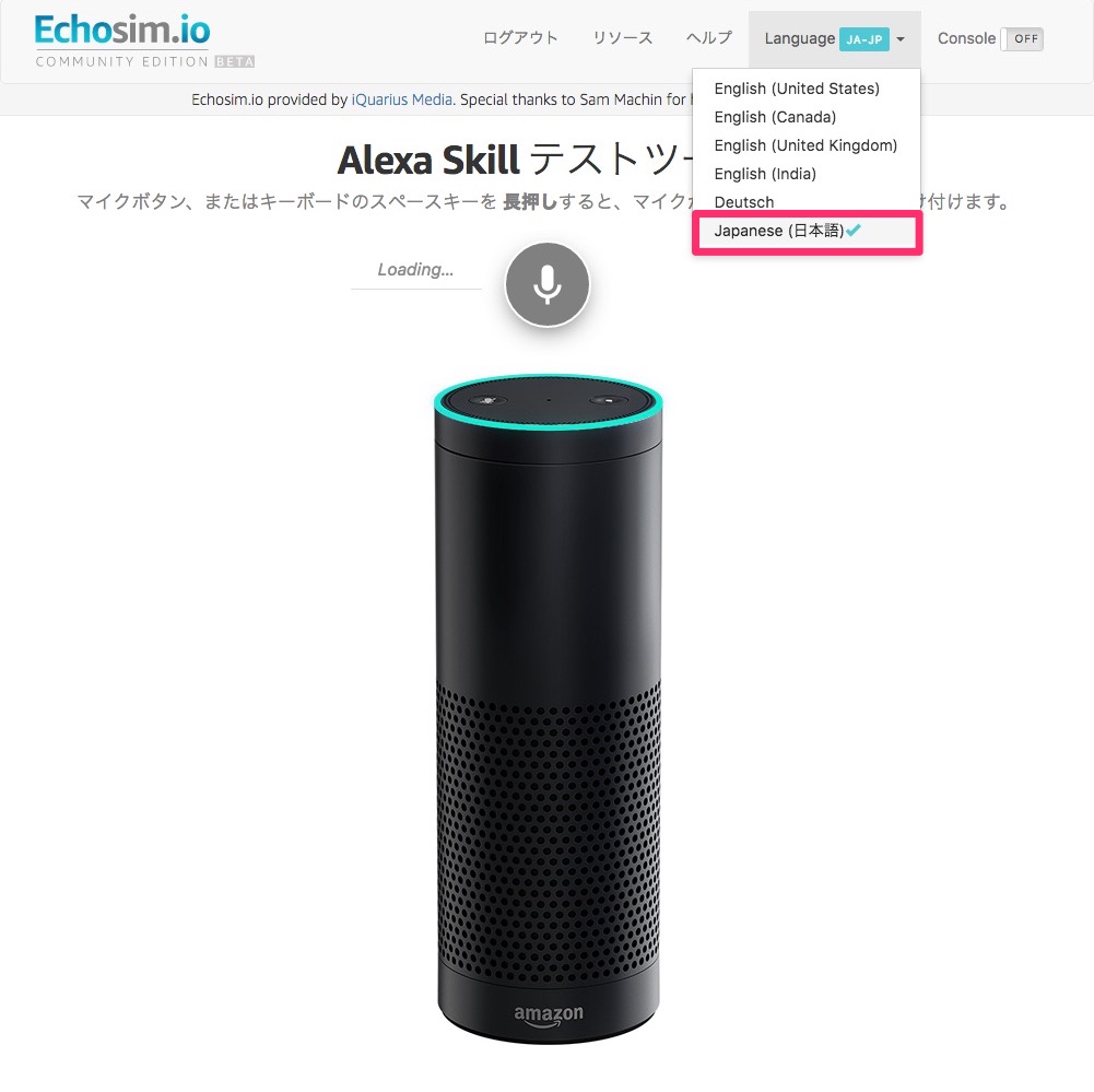 Alexa_Skill_Testing_Tool-japanese-5