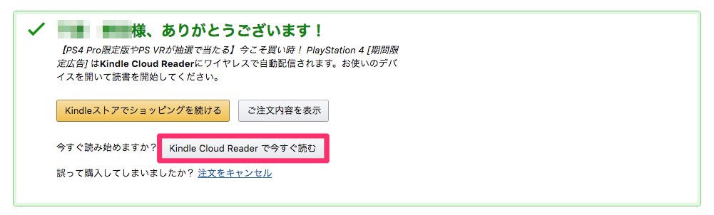 「Kindle Cloud Reader で今すぐ読む」をクリック
