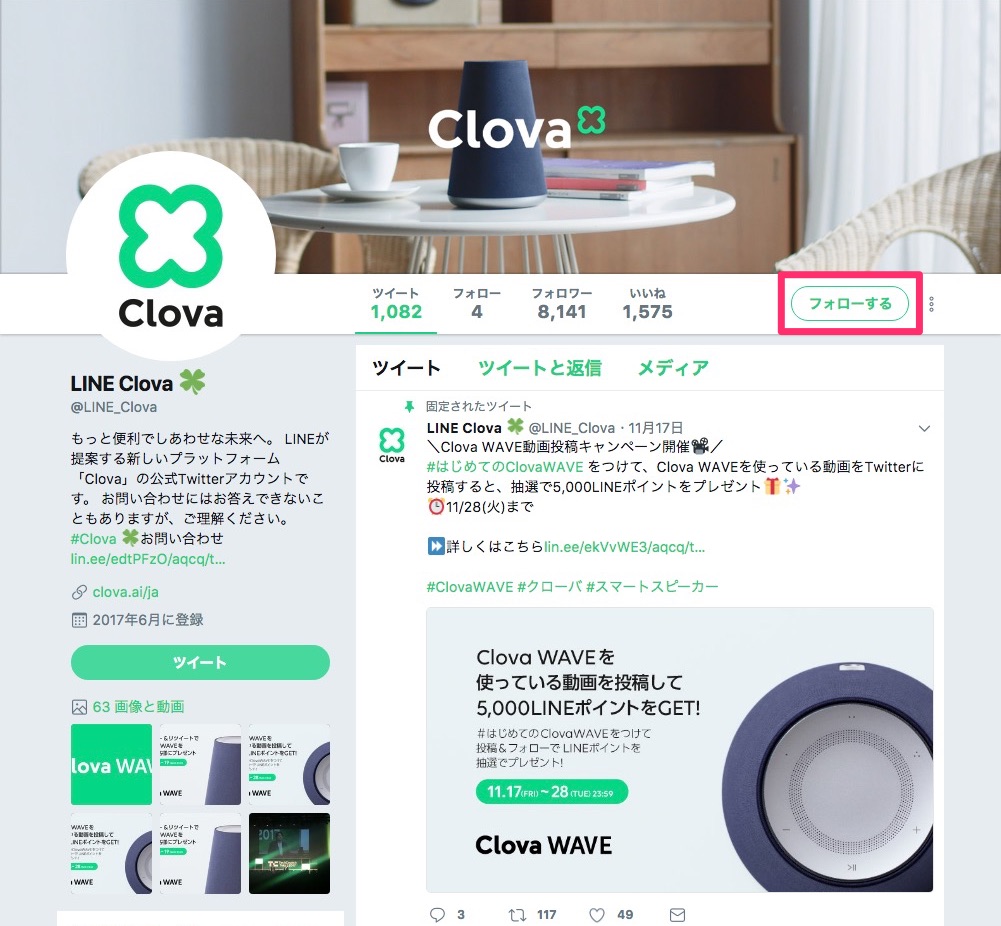 ClovaWAVE-campaign-5000LINE-1