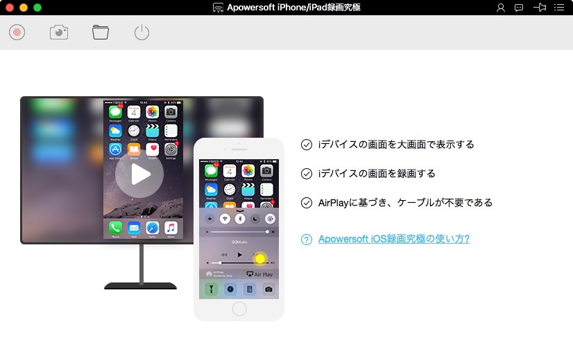 「Apowersoft iPhone/iPad録画究極」を起動