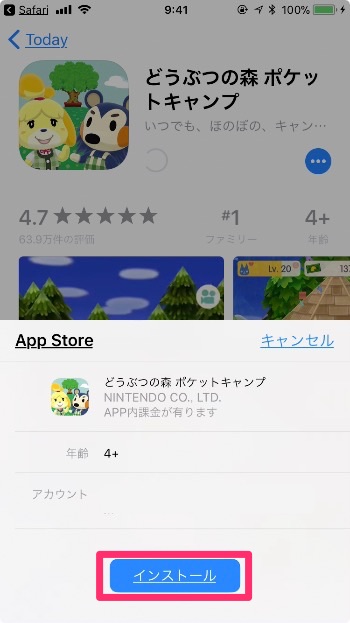 「インストール」をタップ