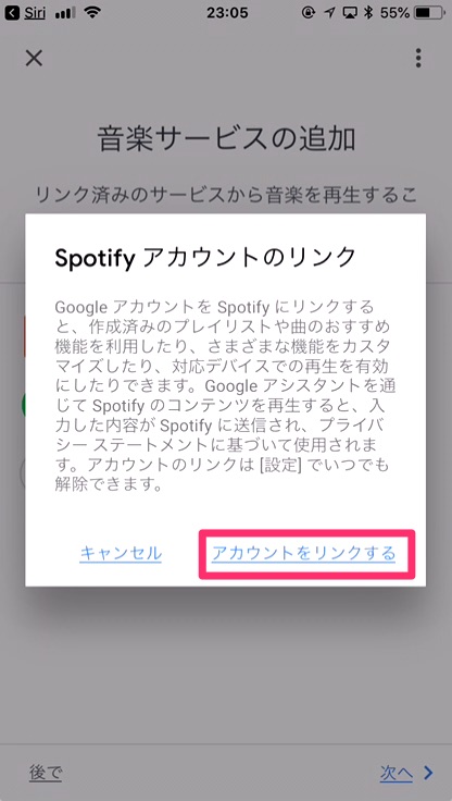 「アカウントをリンクする」をタップ