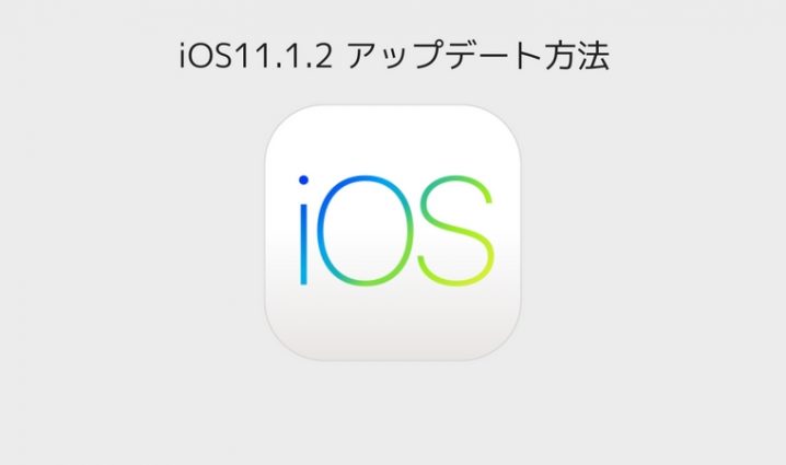 ios11-1-2-update