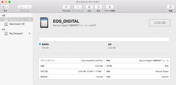 Macでsdカードをフォーマット 初期化 する方法 ハジプロ