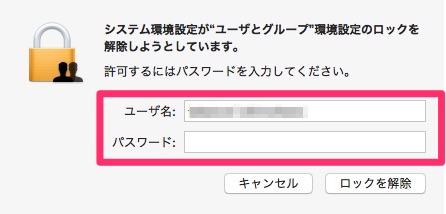 「ユーザー名」と「パスワード」を入力し、「ロック解除」をクリック