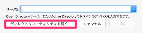 「ディレクトリユーティリティを開く」をクリック