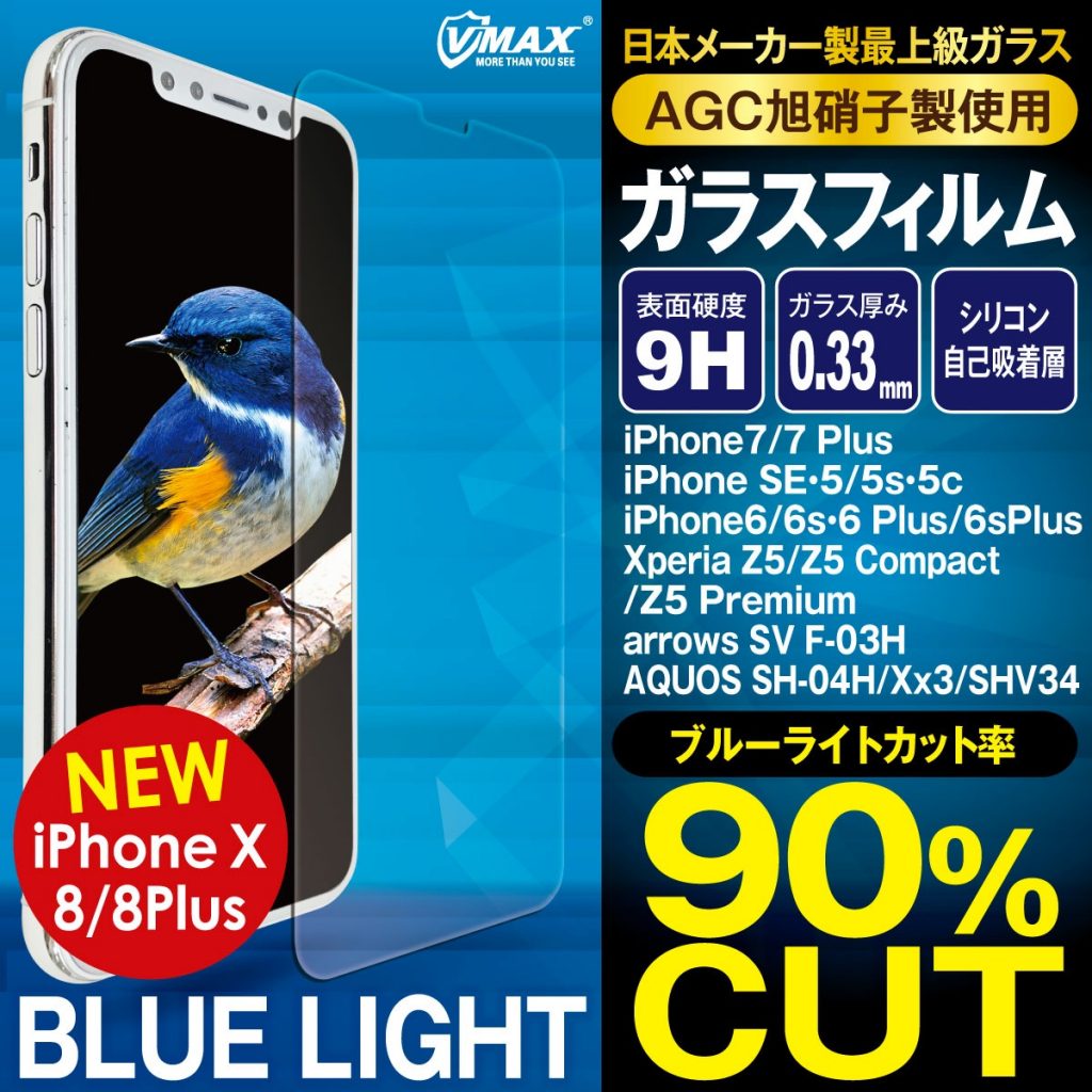 ブルーライトカット_強化保護ガラスフィルム_iPhoneX