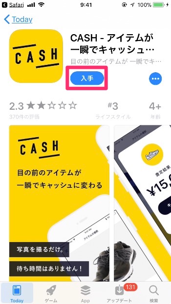 「CASH」をインストール