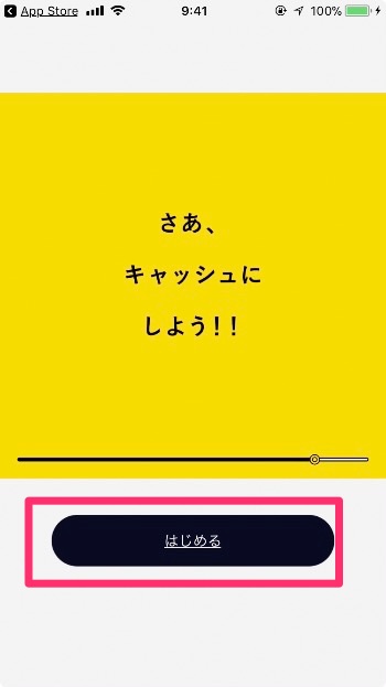 アプリを立ち上げ、「はじめる」をタップ