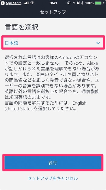 言語を設定し「続行」をタップ