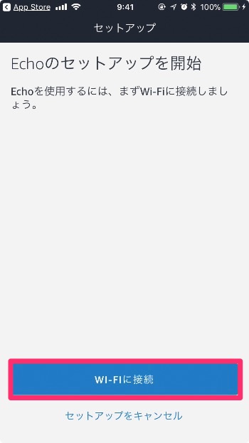 「Wi-Fiに接続」をタップ
