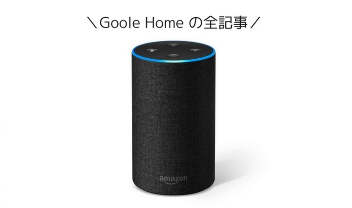 amazon-echo-summary