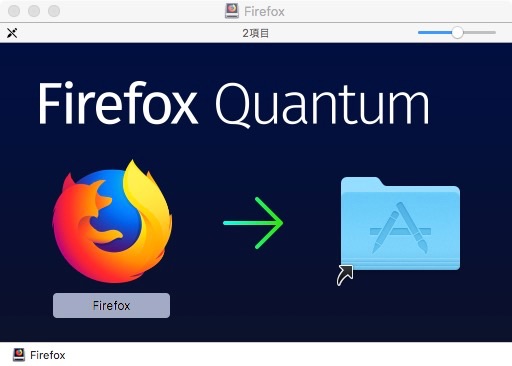 「Firefox」アイコンを「フォルダー」アイコンへドラッグ＆ドロップ