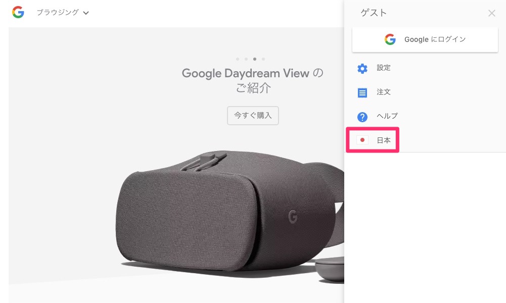 「日本」をクリック