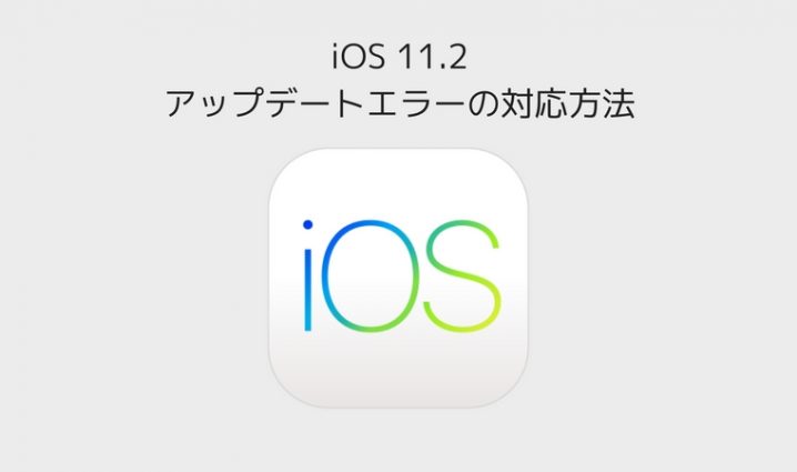 ios-11-2-update-failure