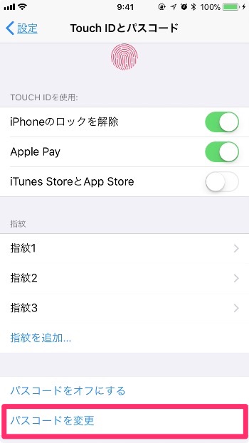 「パスコードを変更」を押します。