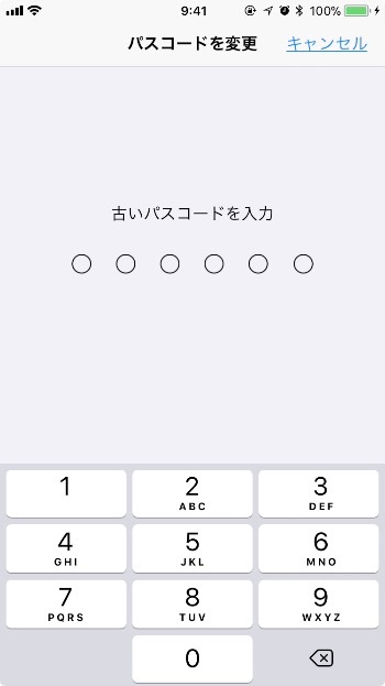 現在設定しているパスコードを入力