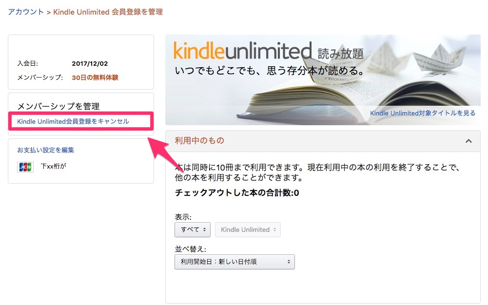 「Kindle Unlimited会員登録をキャンセル」をクリック