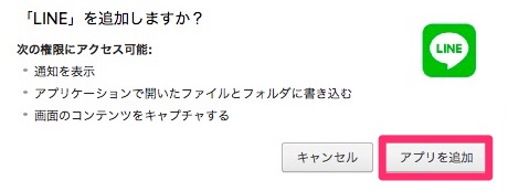 「アプリを追加」をクリック