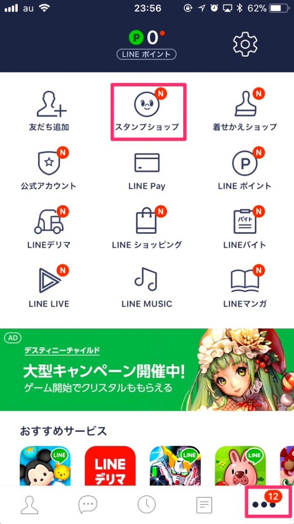 LINEアプリ内の「スタンプショップ」