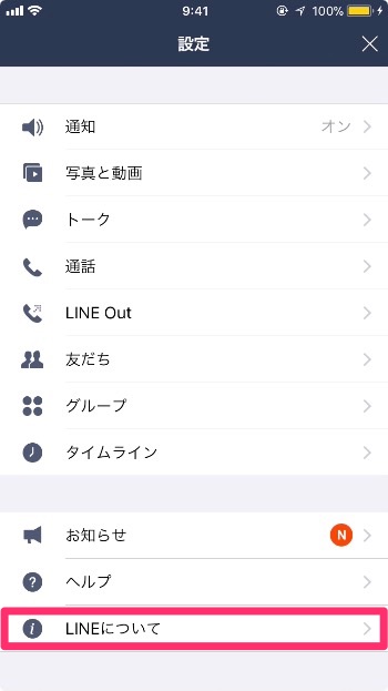 設定画面の「LINEについて」をタップ