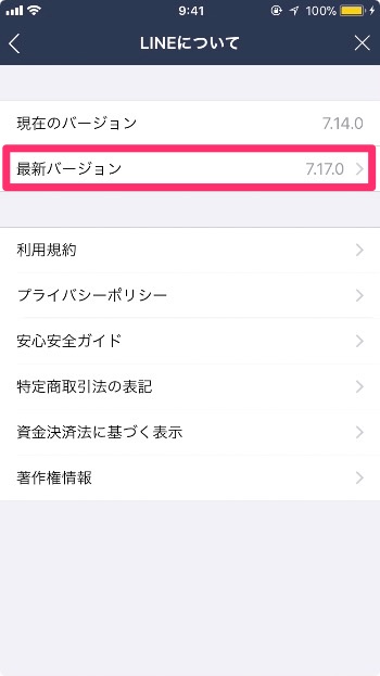 「LINE」について画面の「最新バージョン」をタップ