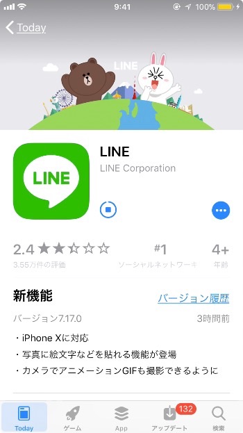 アップデートを待つ