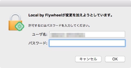 Macにログインするときの「パスワード」を入力し「OK」をクリック