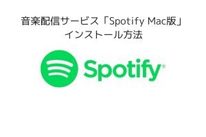 spotify-mac-install