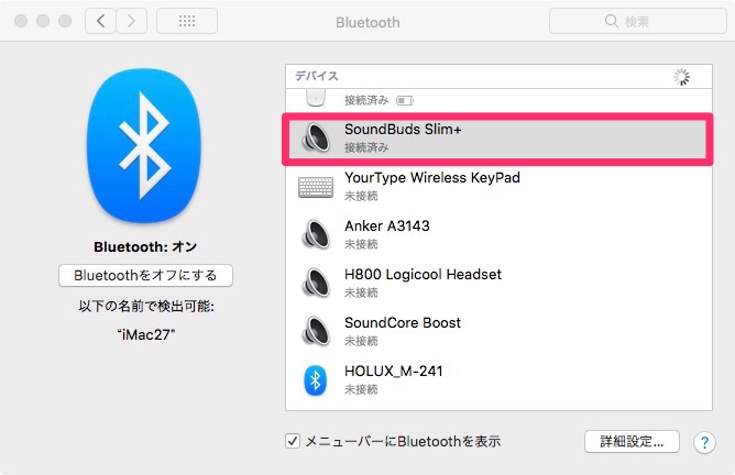 「接続済み」と表示されたら、正常にBluetooth接続完了